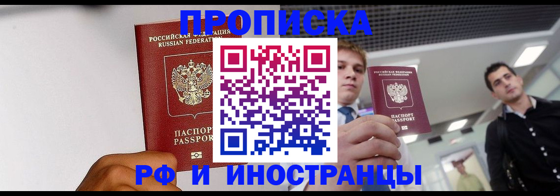 временная регистрация для всех в Нефтегорске