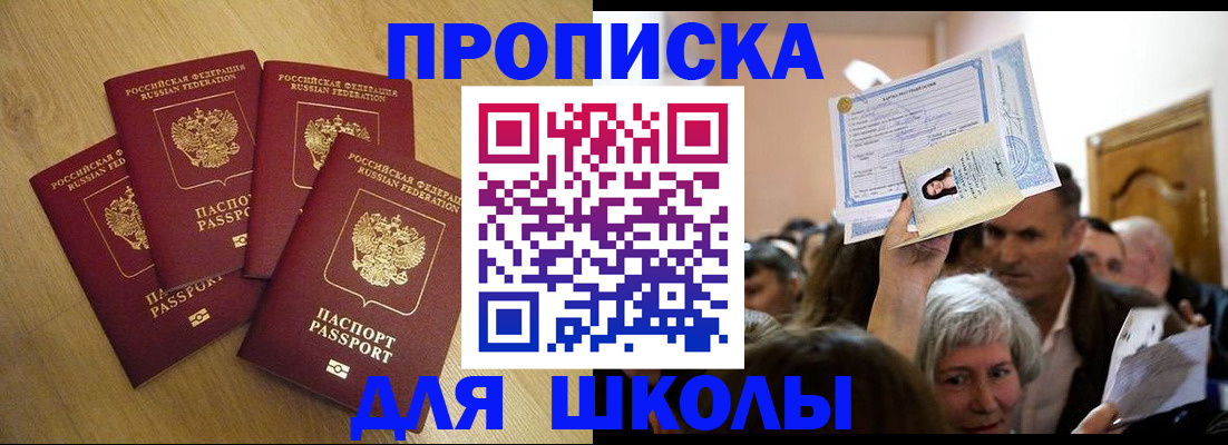 прописка в квартире в Нефтегорске